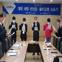 군장대학교 사명 · 윤리강령 선언문