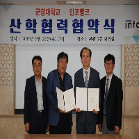 군장대학교, (주)인포뱅크와 자율자동차 산학협력 체결