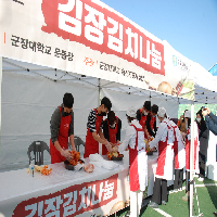 군장대, '김장김치나눔행사'열어