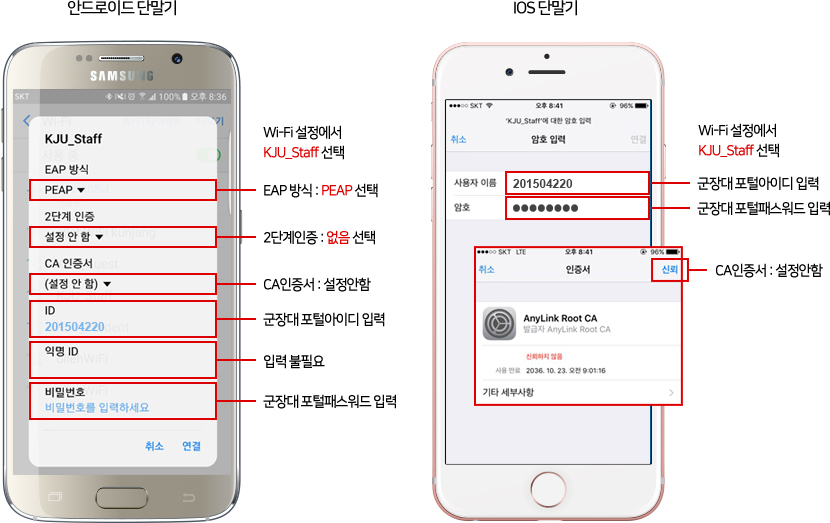 안드로이드 단말기와 아이폰 단말기 와이파이 설정방법